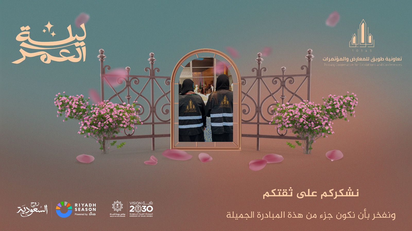 ليلة عمر 1