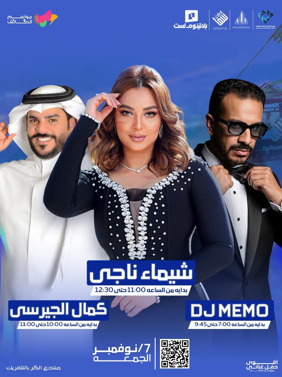 إعلان ثلاثي لحفل كمال الجريسي وشيماء ناجي والدي جي