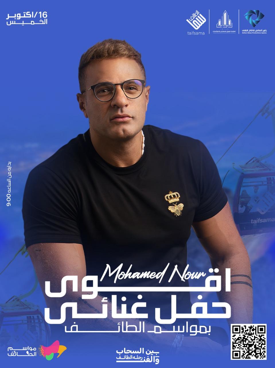 إعلان حفل محمد نور