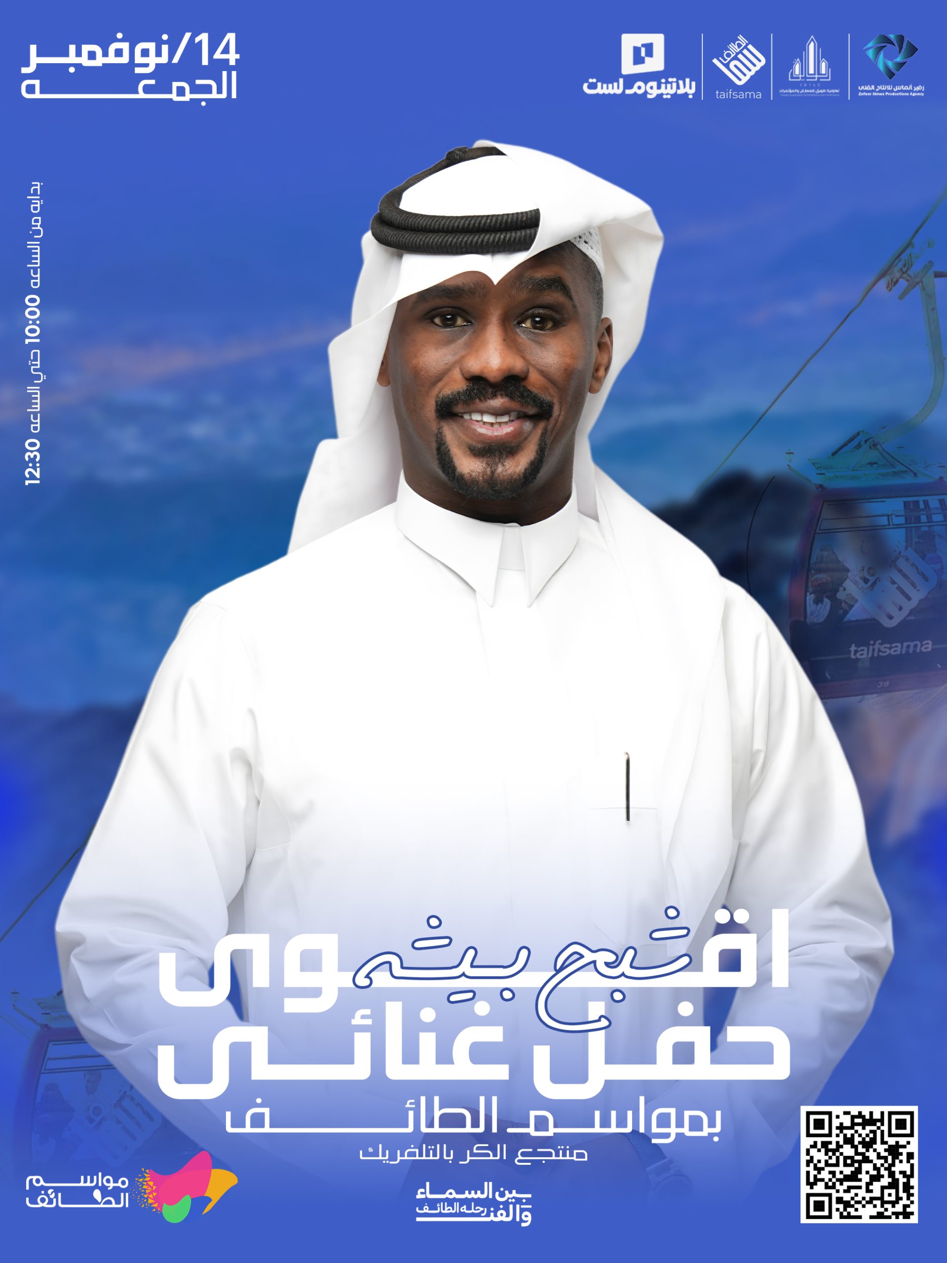 اعلان حفل شبح بيشة